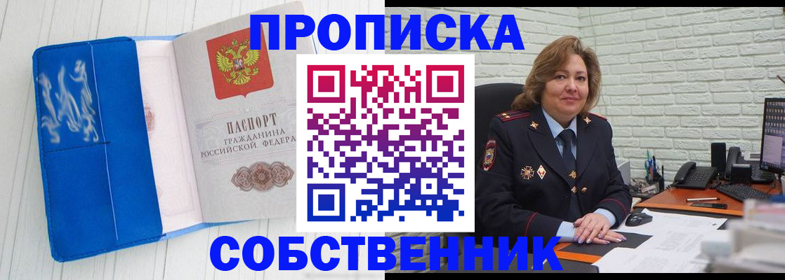 прописка законно в Реже