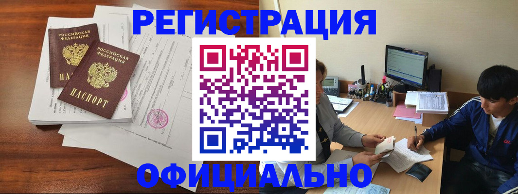 временная регистрация надежно в Реже